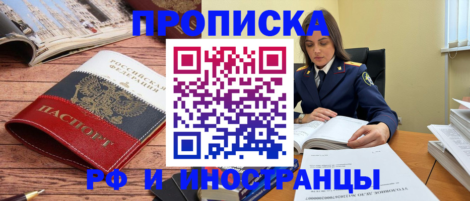 временная регистрация в Палласовке