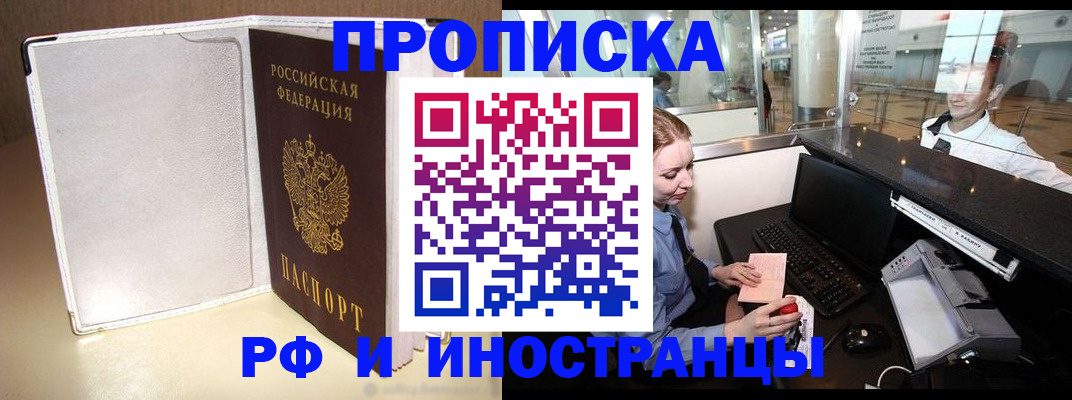 временная регистрация купить в Палласовке