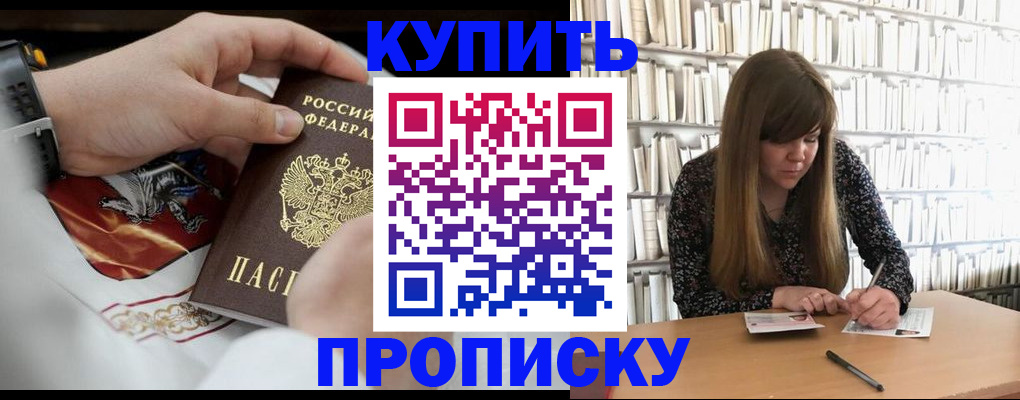 временная регистрация для школы в Палласовке