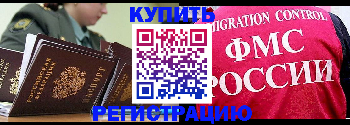 прописка гарантия в Палласовке