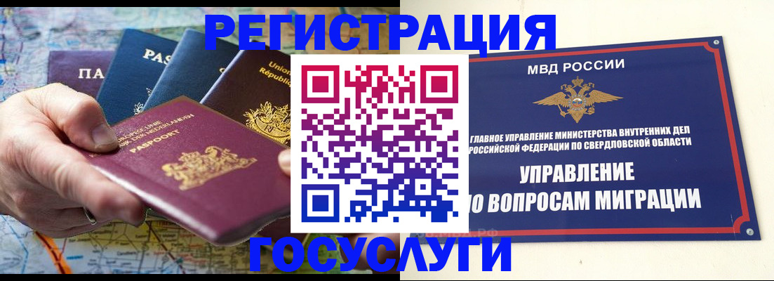 прописка иностранных граждан в Палласовке